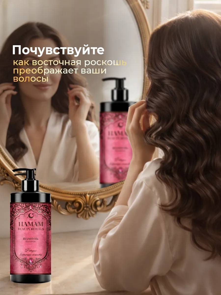 Hamam Beauty Ritual Для объёма волос Парфюмированный шампунь 1000 мл купить,NaN