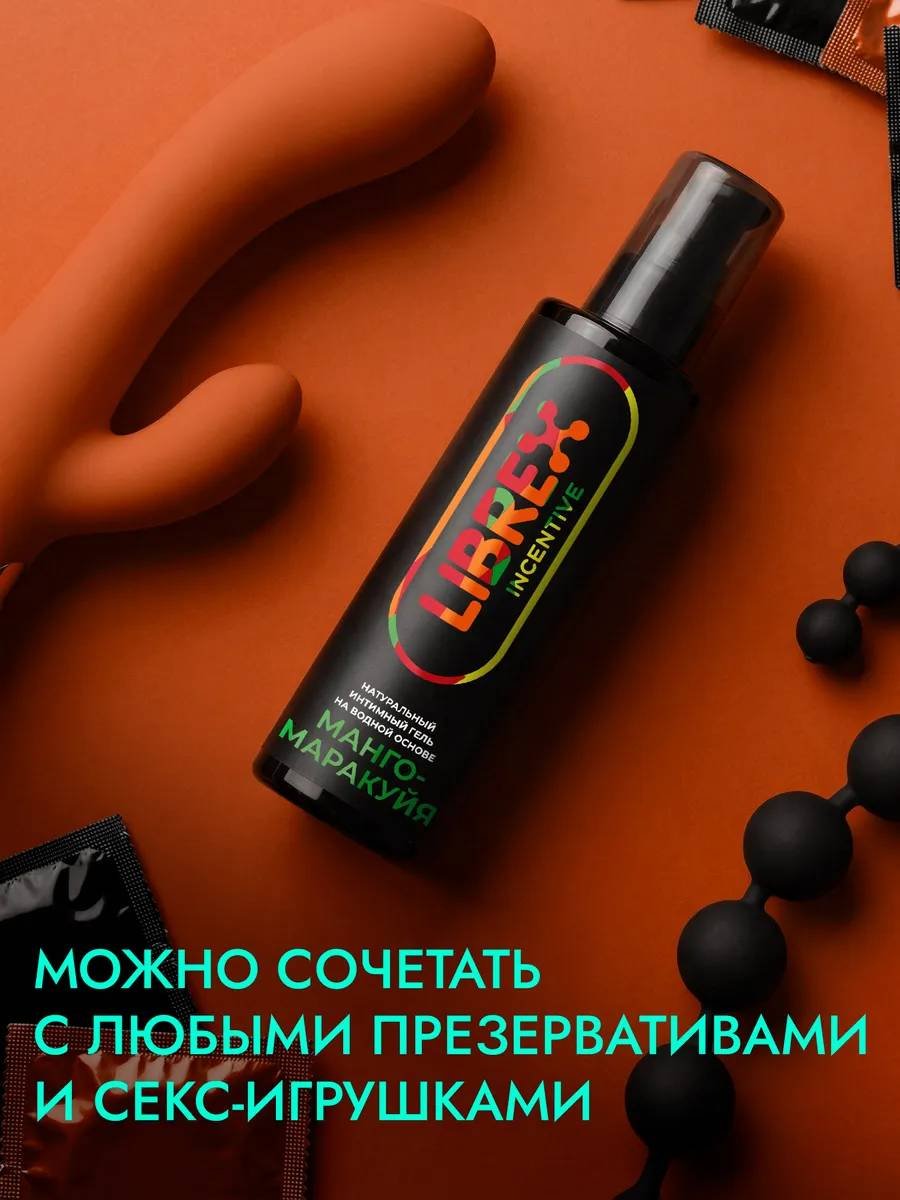 Лубрикант LIBREX INCENTIVE гель манго 200 мл основа водная купить,NaN