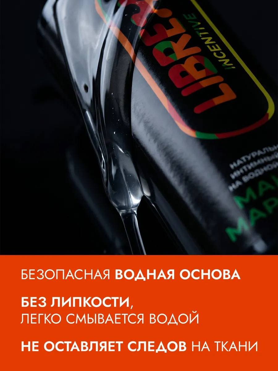 Лубрикант LIBREX INCENTIVE гель манго 200 мл основа водная купить,NaN
