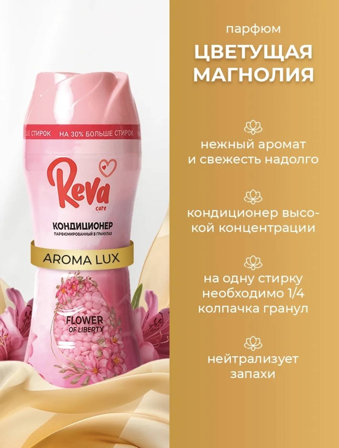 Reva Care кондиционер AROMA LUX 280 г купить,NaN