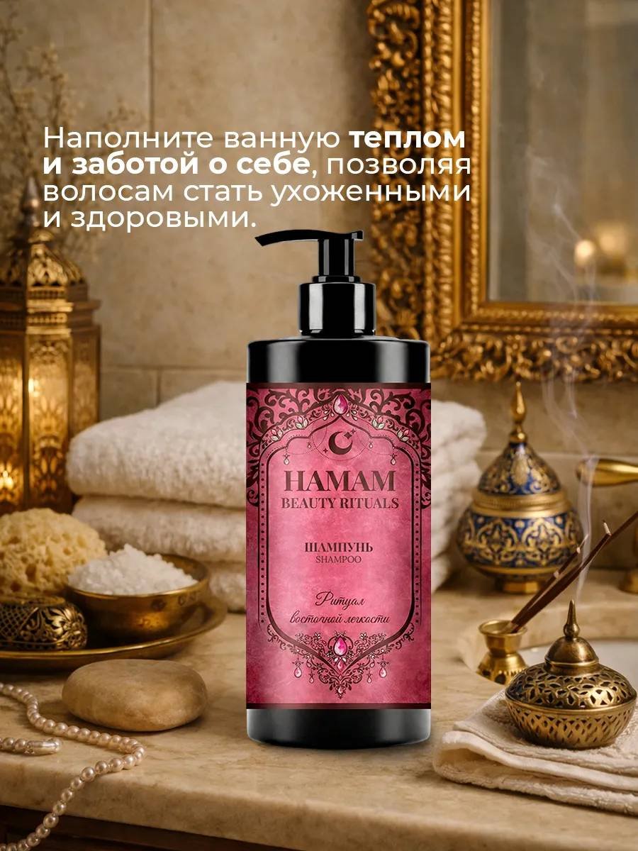 Hamam Beauty Ritual Для объёма волос Парфюмированный шампунь 1000 мл купить,NaN