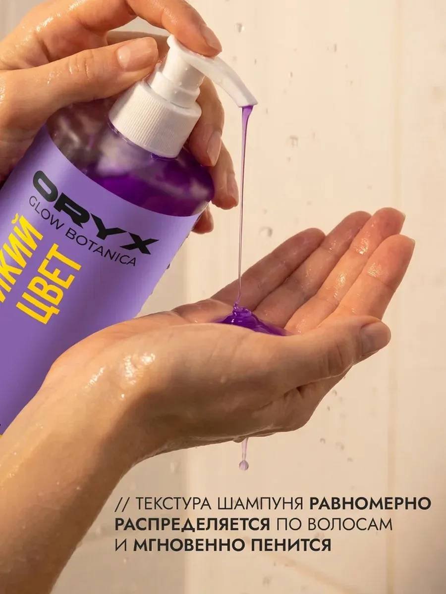 Oryx Glow Botanica Стойкий цвет шампунь 1000 мл купить,NaN