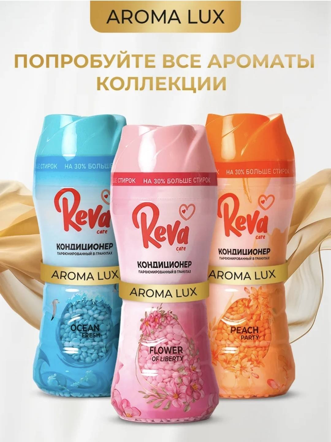 Reva Care кондиционер AROMA LUX 280 г купить,NaN