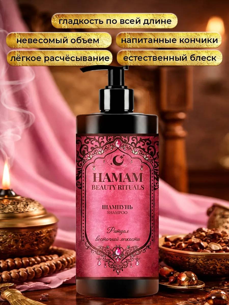 Hamam Beauty Ritual Для объёма волос Парфюмированный шампунь 1000 мл купить,NaN