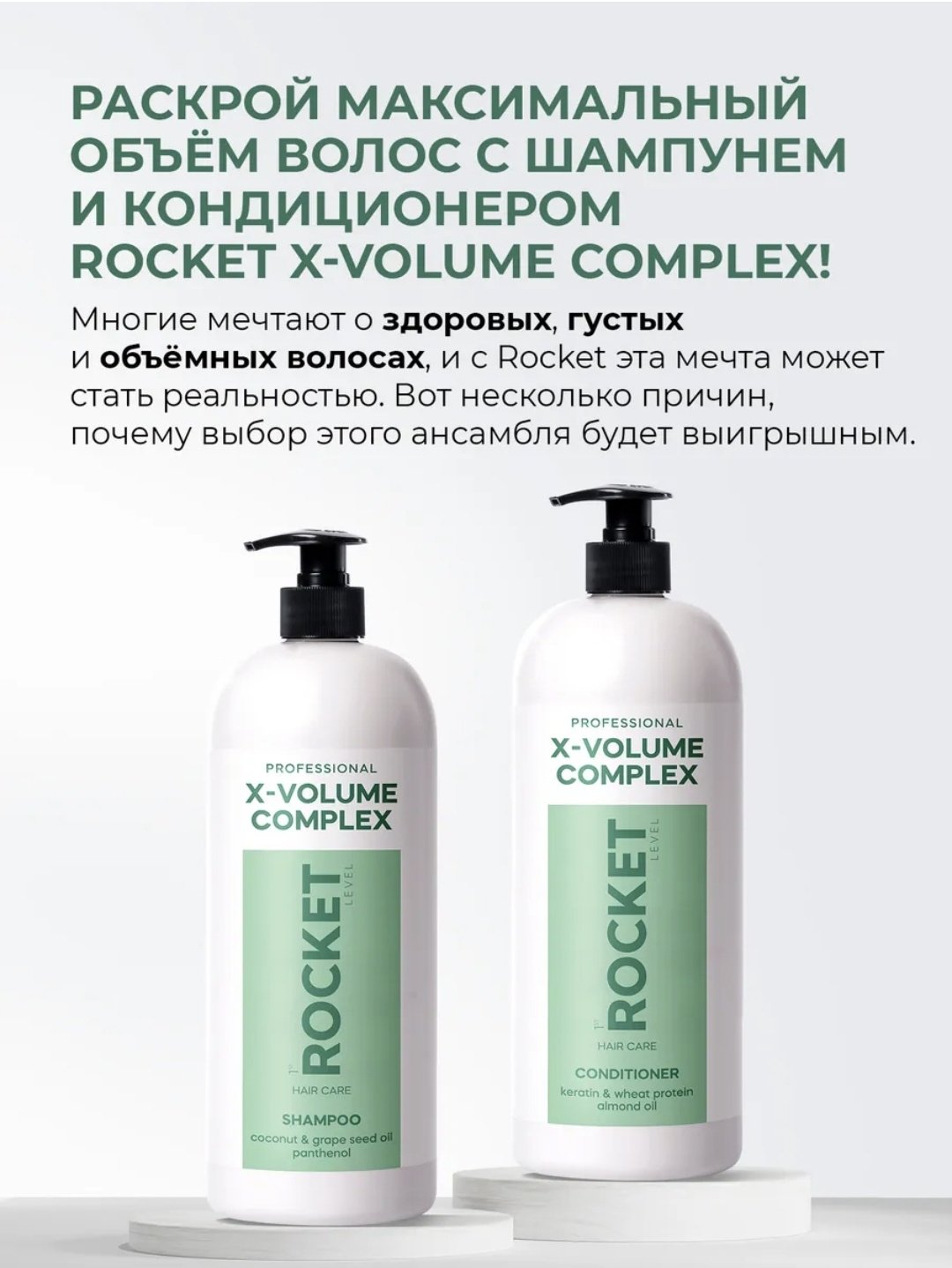 1st Rocket Level X-Volume complex шампунь 1000 мл купить,NaN