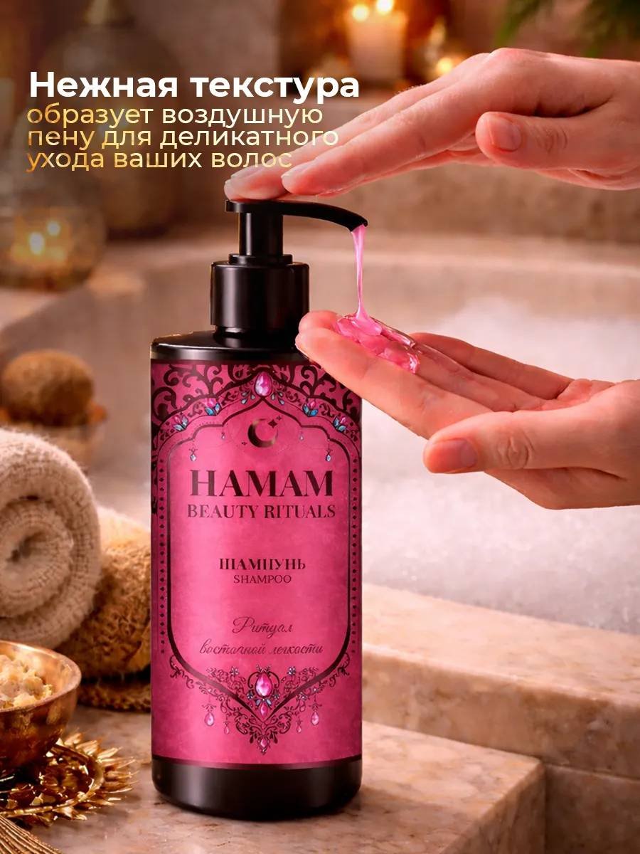 Hamam Beauty Ritual Для объёма волос Парфюмированный шампунь 1000 мл купить,NaN