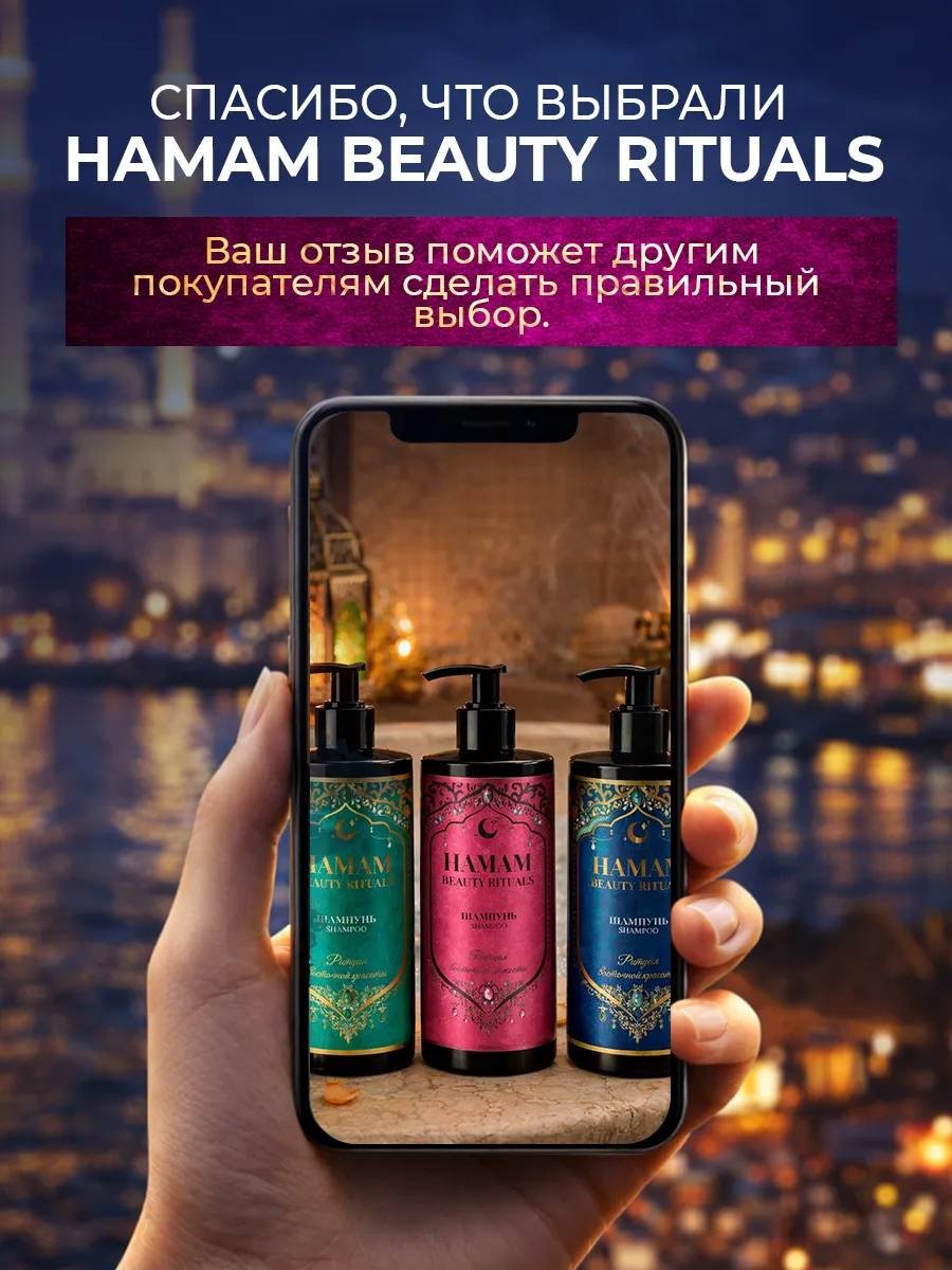 Hamam Beauty Ritual Для объёма волос Парфюмированный шампунь 1000 мл купить,NaN