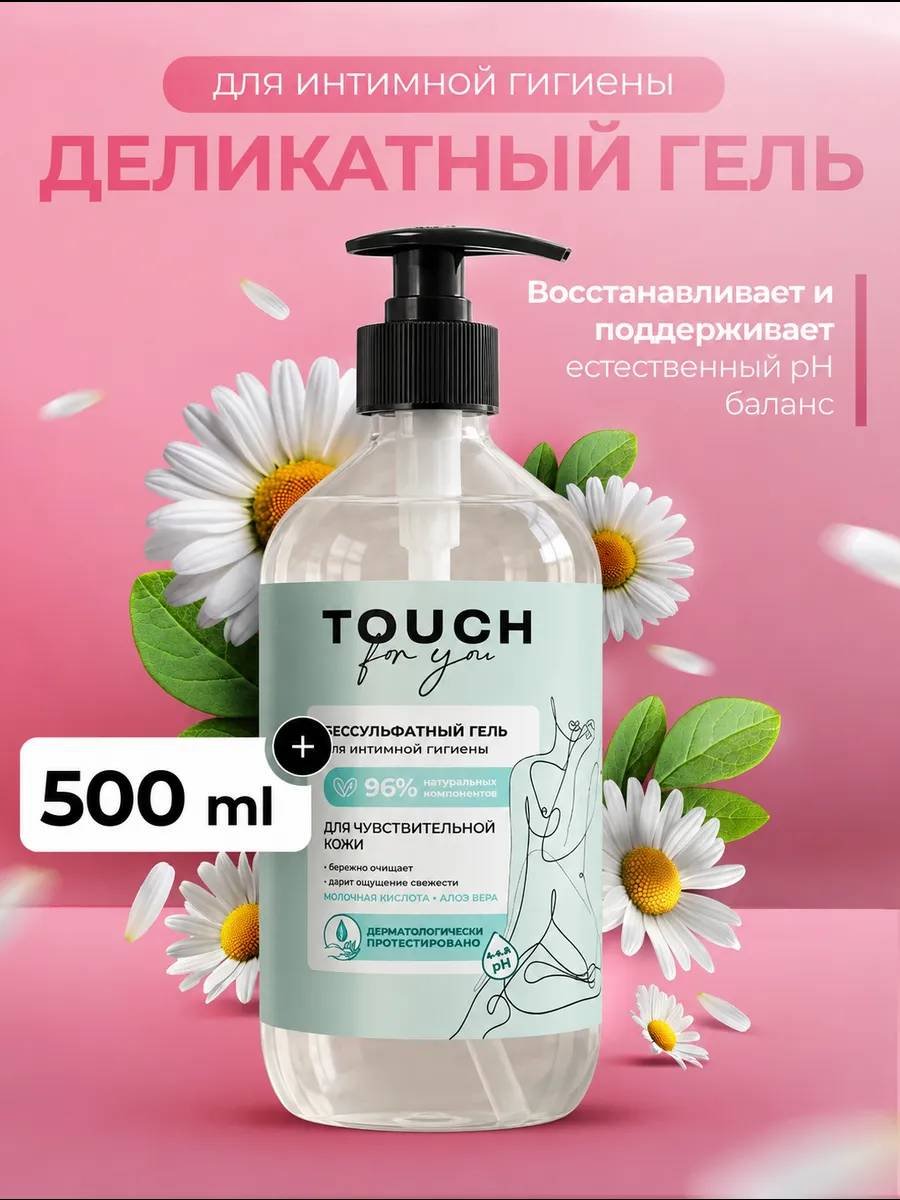 Touch for you Бессульфатный гель для интимной гигиены 500 мл купить,NaN