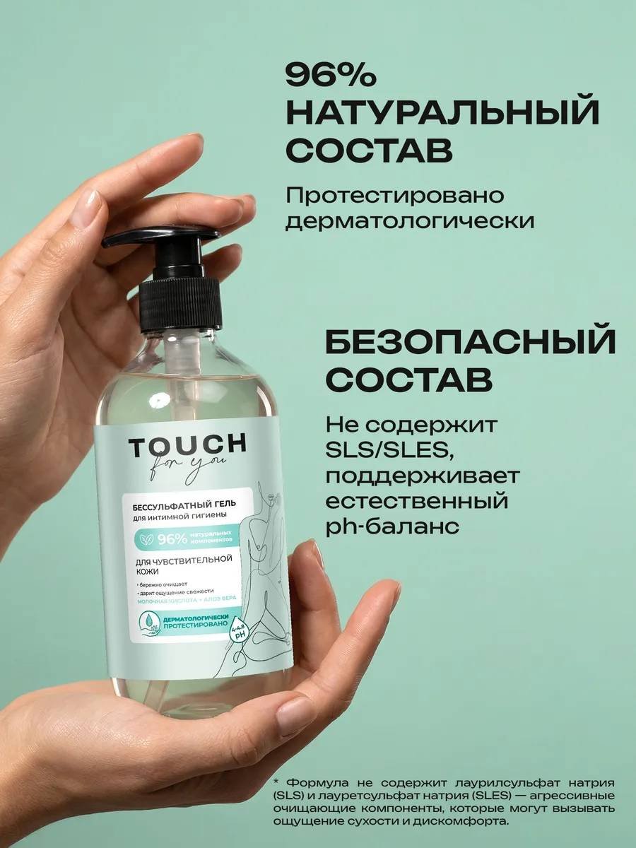 Touch for you Бессульфатный гель для интимной гигиены 500 мл купить,NaN