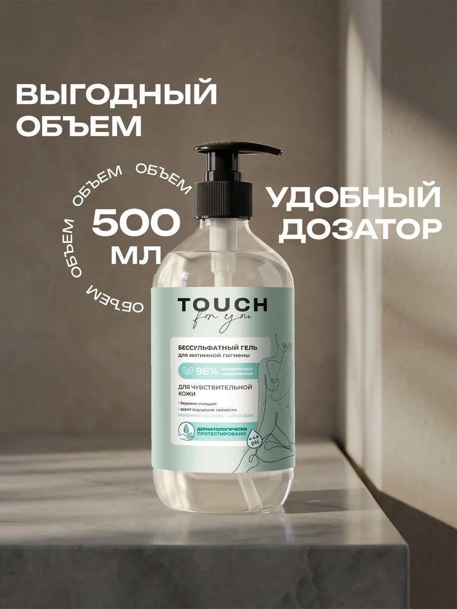 Touch for you Бессульфатный гель для интимной гигиены 500 мл купить,NaN