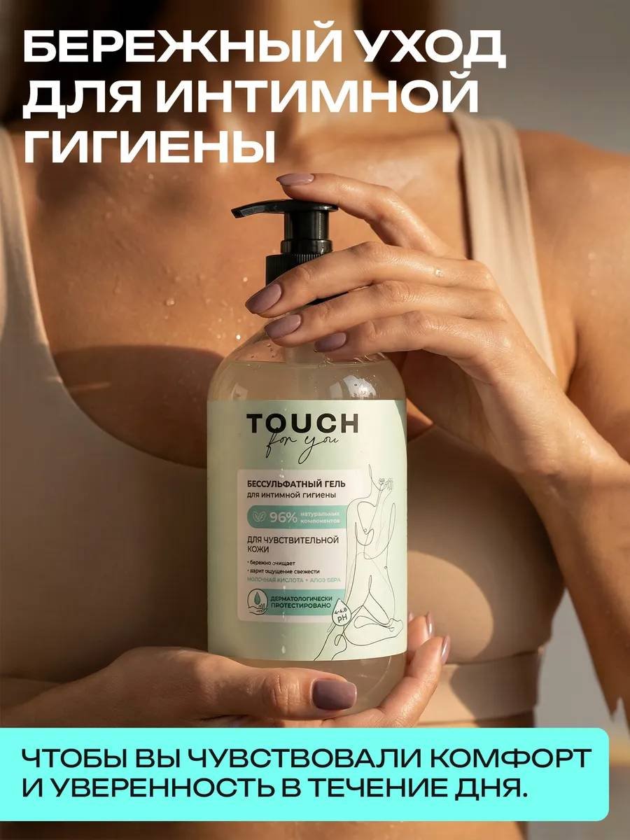 Touch for you Бессульфатный гель для интимной гигиены 500 мл купить,NaN