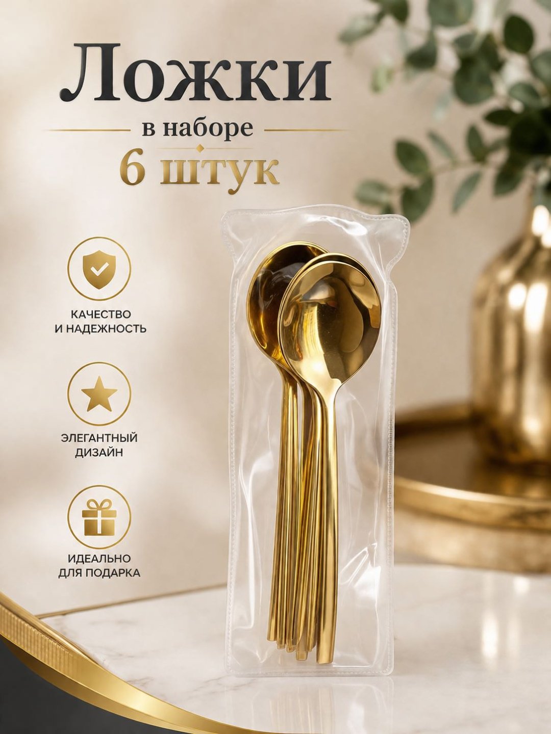 Набор столовых приборов 6 шт, золотистый 30338621_291211560 купить,NaN