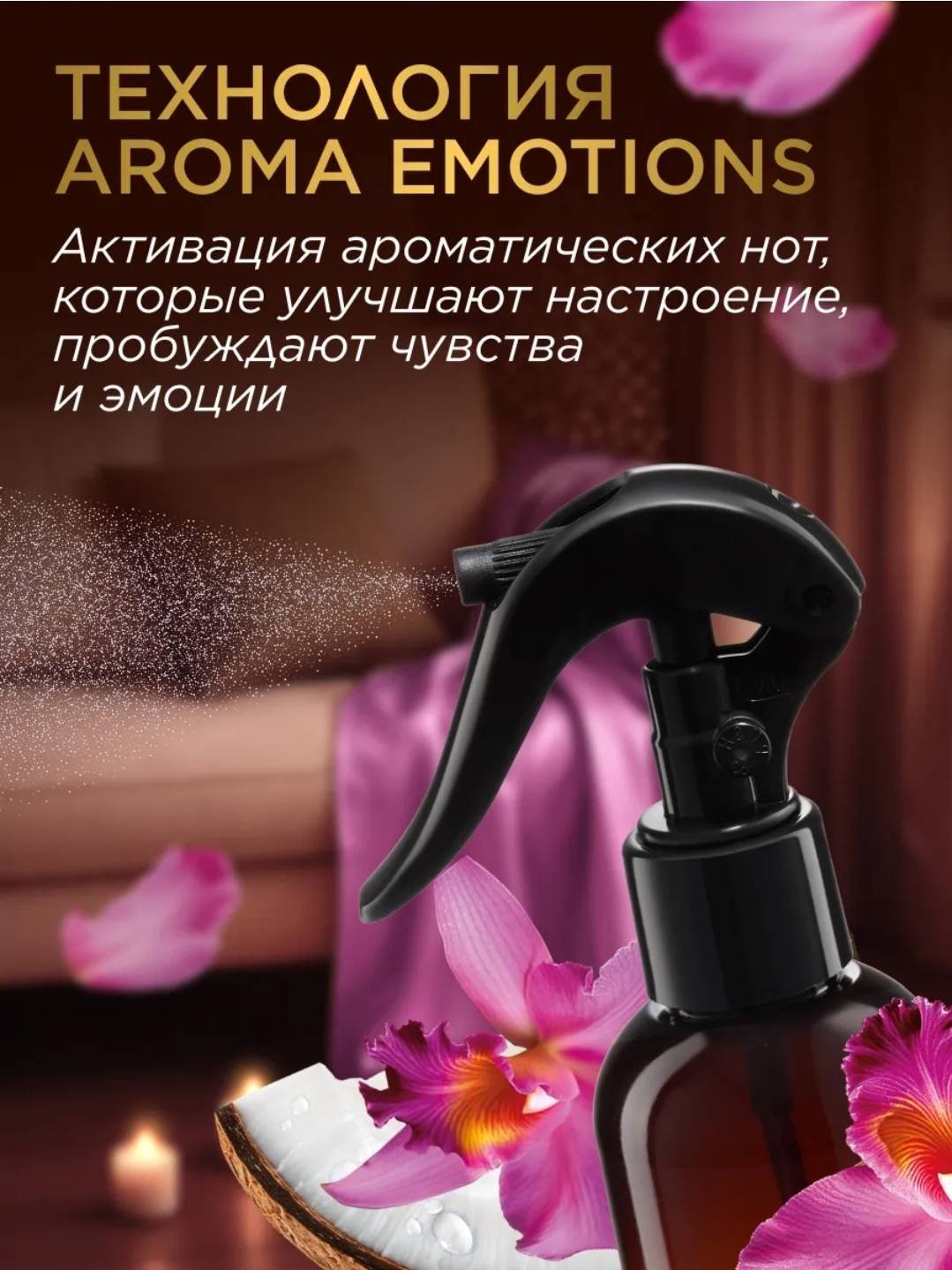 Спрей HOME Парфюмированный интерьерный спрей «Кокос и орхидея» 250 мл - ForteMarket Спрей HOME Парфюмированный интерьерный спрей «Кокос и орхидея» 250 мл купить,NaN