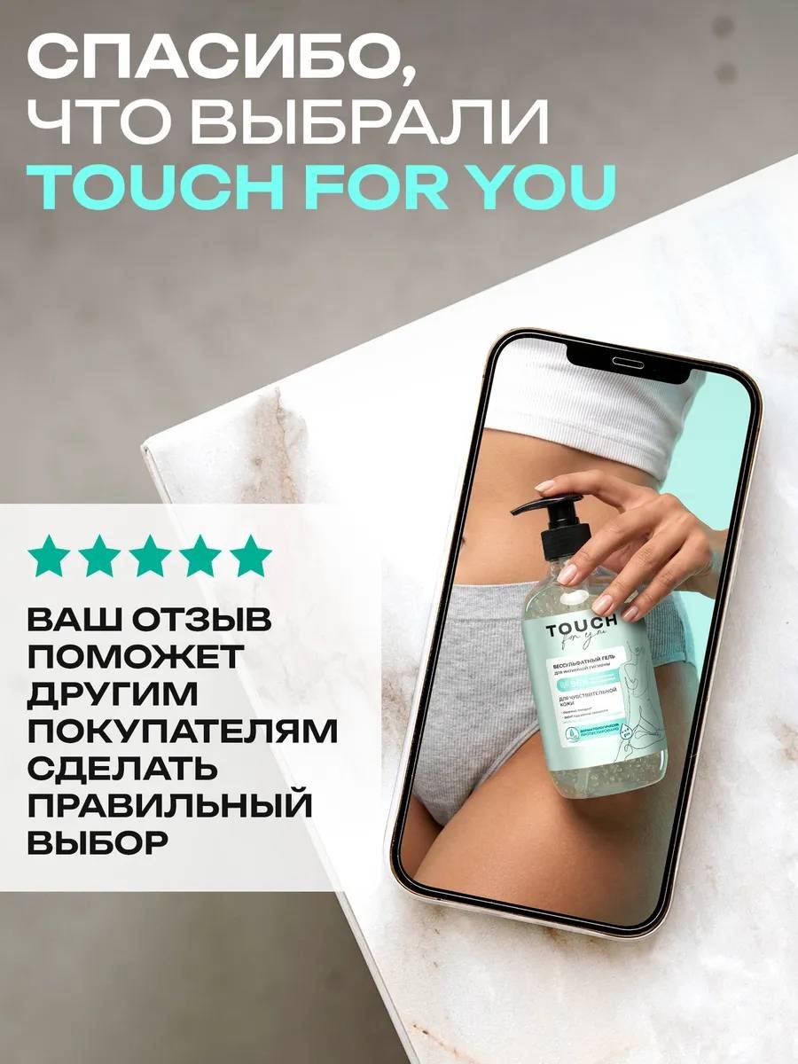 Touch for you Бессульфатный гель для интимной гигиены 500 мл купить,NaN