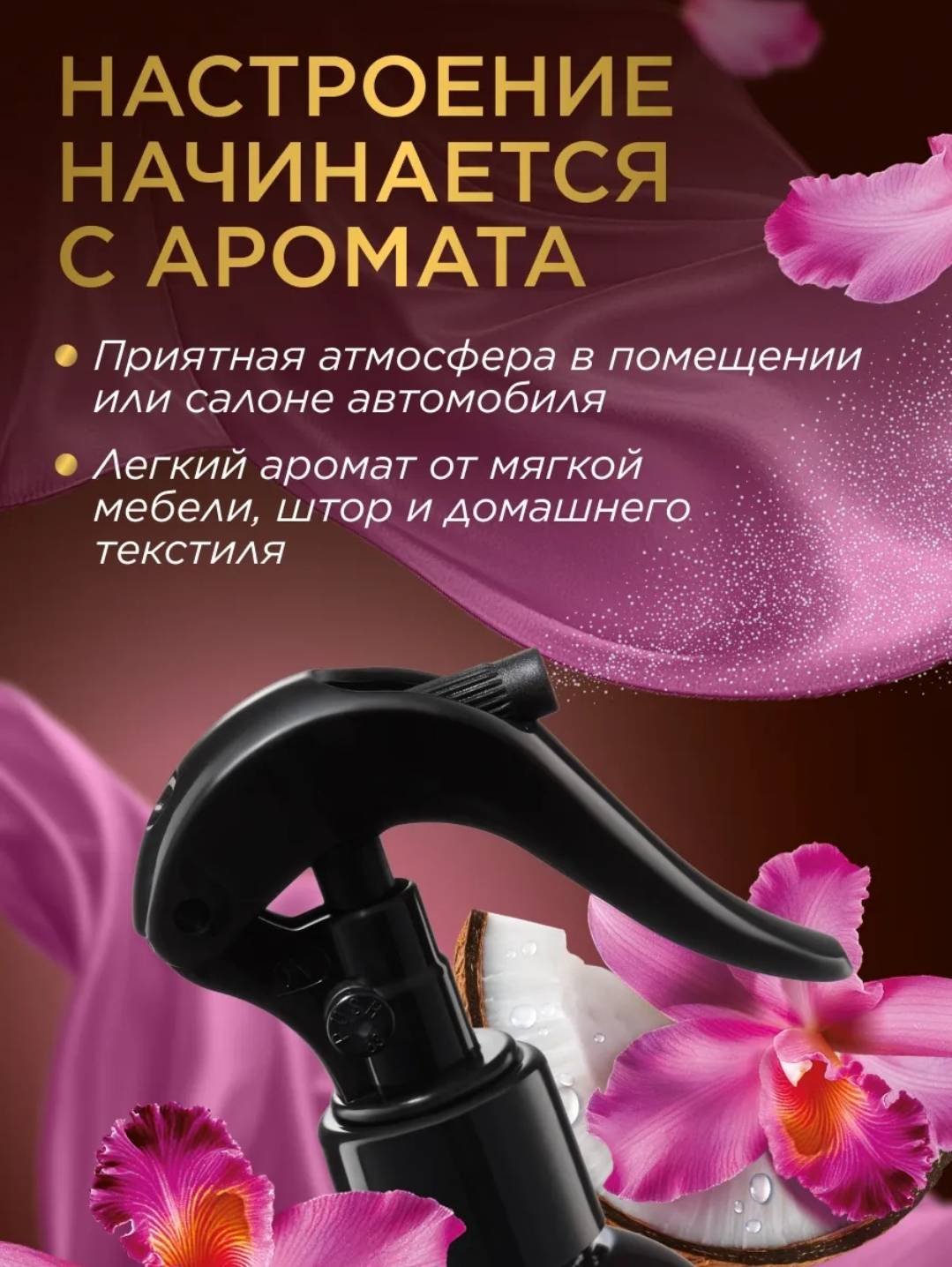 Спрей HOME Парфюмированный интерьерный спрей «Кокос и орхидея» 250 мл - ForteMarket Спрей HOME Парфюмированный интерьерный спрей «Кокос и орхидея» 250 мл купить,NaN