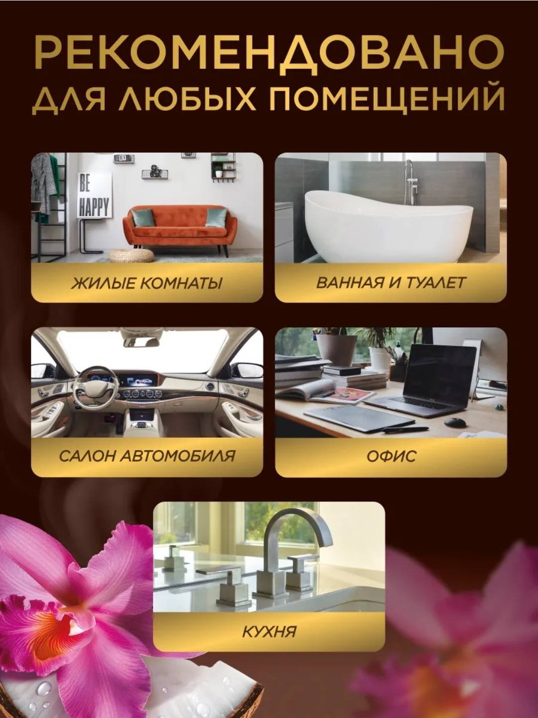 Спрей HOME Парфюмированный интерьерный спрей «Кокос и орхидея» 250 мл - ForteMarket Спрей HOME Парфюмированный интерьерный спрей «Кокос и орхидея» 250 мл купить,NaN