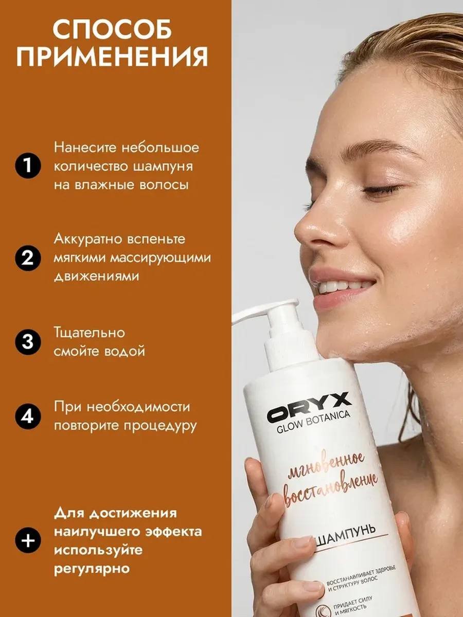 Oryx Glow Botanica Мгновенное восстановление шампунь 1000 мл купить,NaN