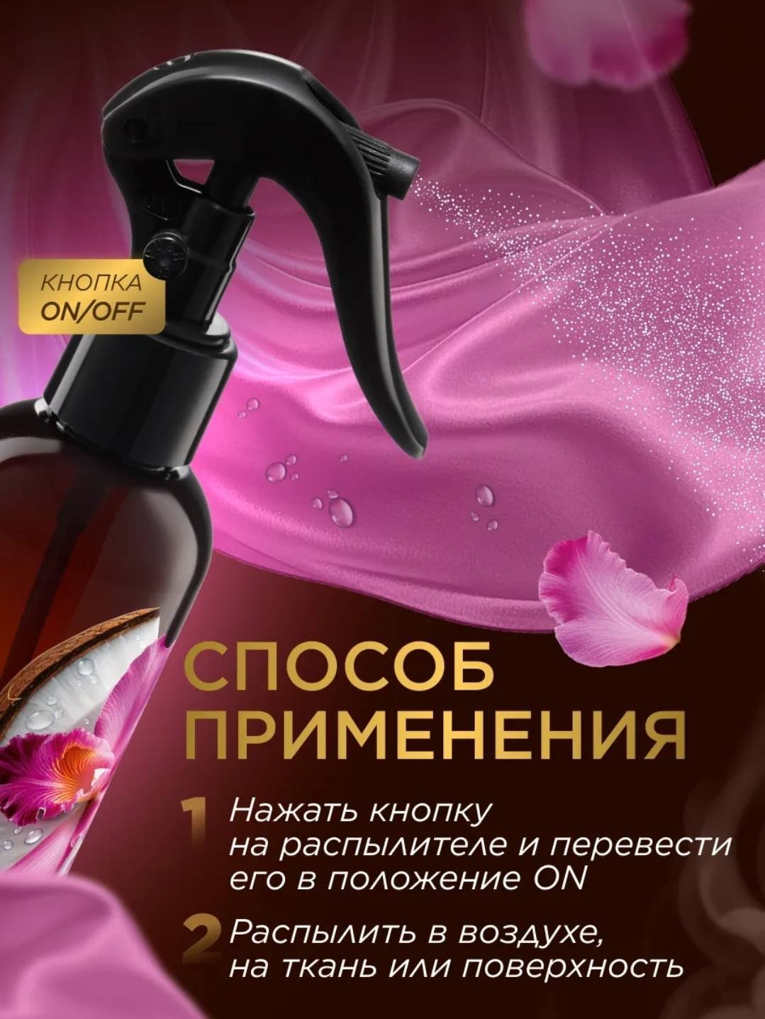 Спрей HOME Парфюмированный интерьерный спрей «Кокос и орхидея» 250 мл - ForteMarket Спрей HOME Парфюмированный интерьерный спрей «Кокос и орхидея» 250 мл купить,NaN