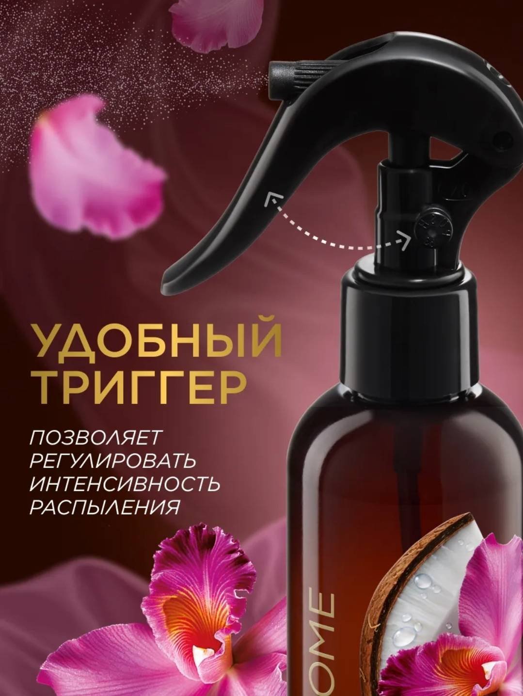 Спрей HOME Парфюмированный интерьерный спрей «Кокос и орхидея» 250 мл - ForteMarket Спрей HOME Парфюмированный интерьерный спрей «Кокос и орхидея» 250 мл купить,NaN