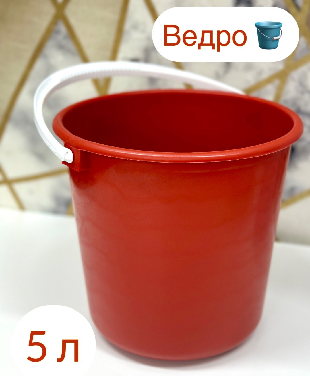 Ведро 2023 5 л купить,NaN