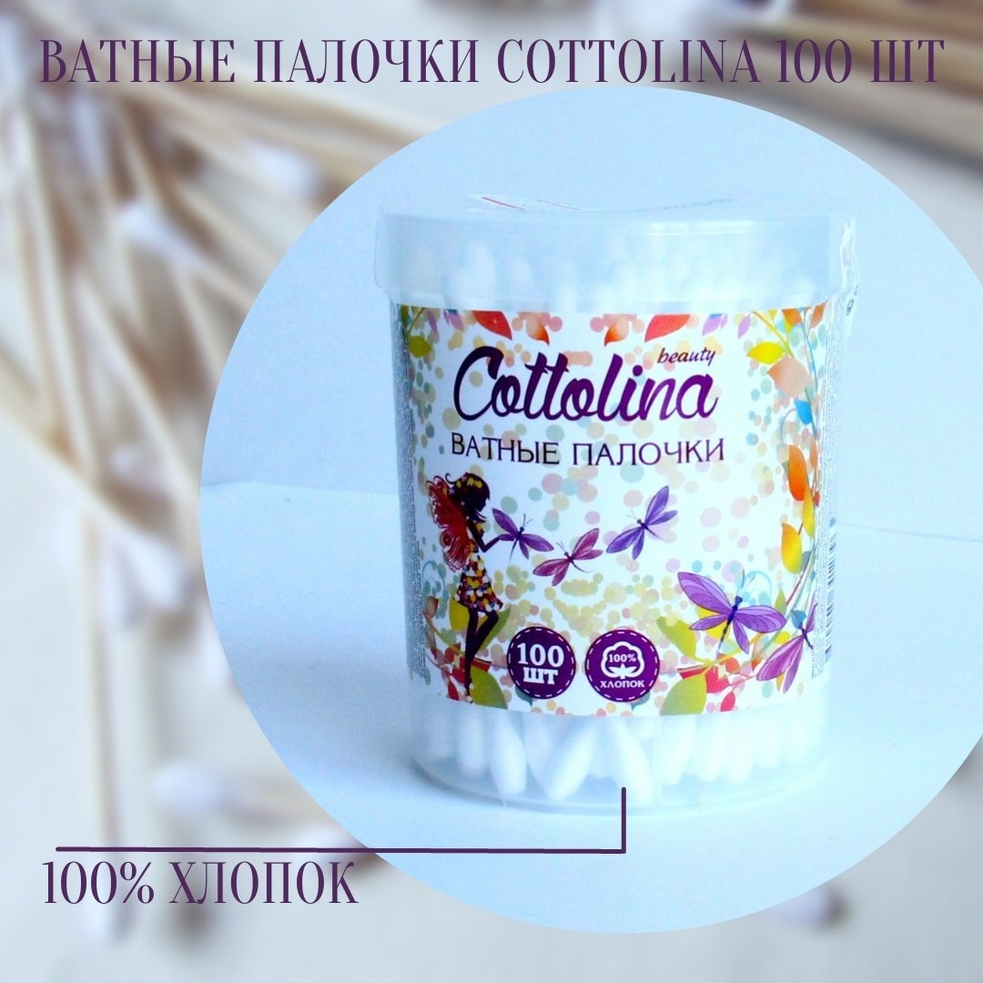 Cottolina ватные палочки Beauty 100 шт купить,NaN