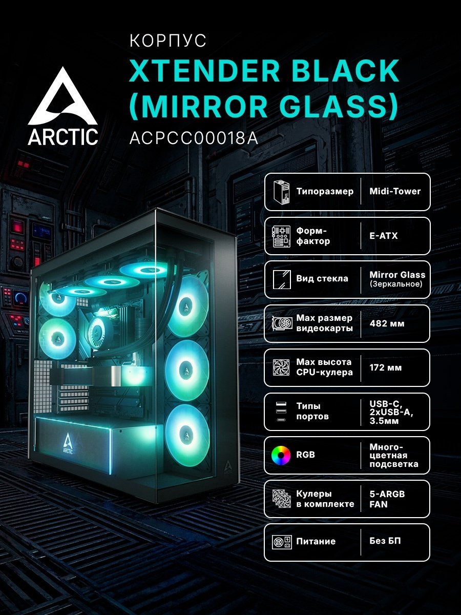 Корпус Arctic ACPCC00018A черный купить,91667