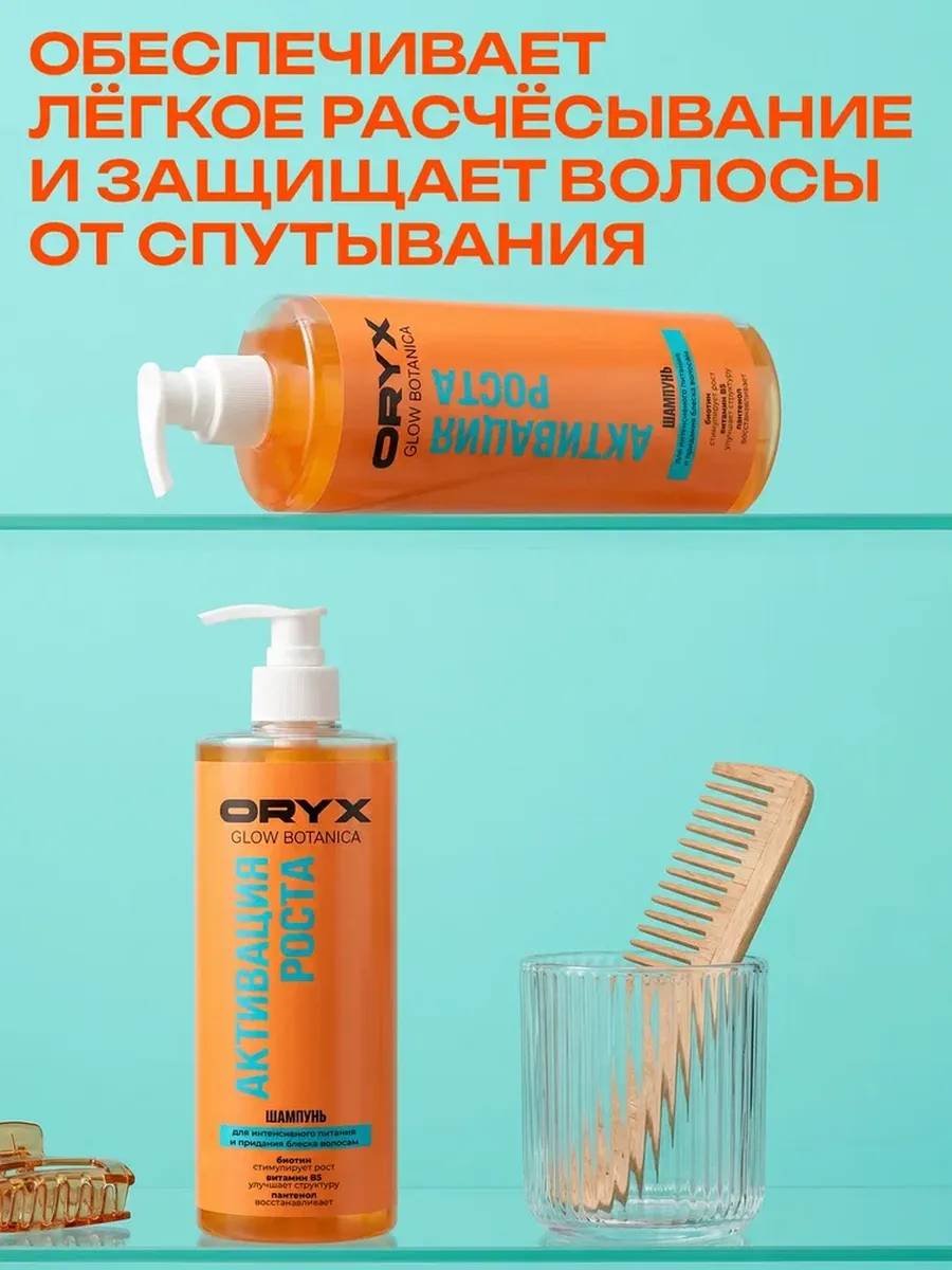Oryx Glow Botanica Активация роста шампунь 1000 мл - ForteMarket Oryx Glow Botanica Активация роста шампунь 1000 мл купить,NaN
