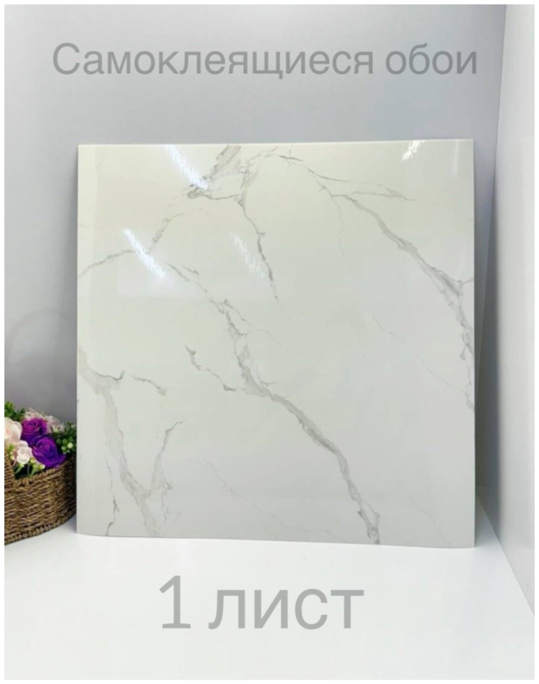 Самоклеящаяся панель 158591037, 600x600 мм купить,NaN