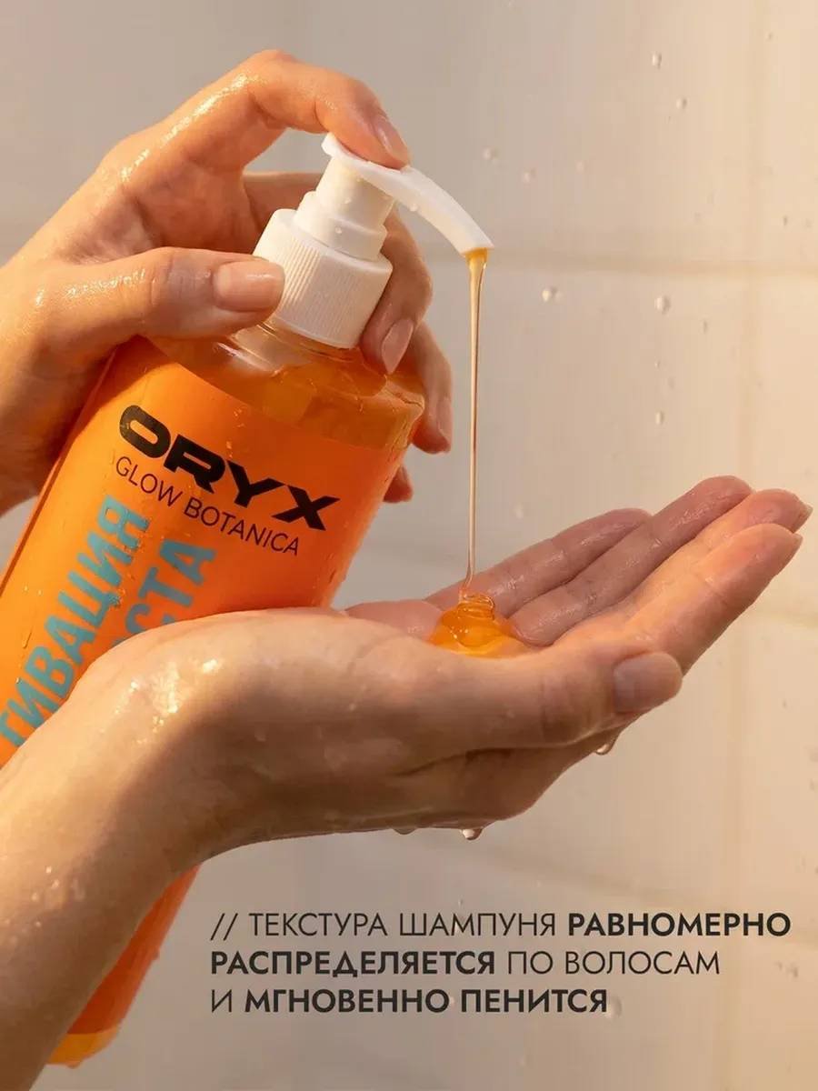 Oryx Glow Botanica Активация роста шампунь 1000 мл - ForteMarket Oryx Glow Botanica Активация роста шампунь 1000 мл купить,NaN