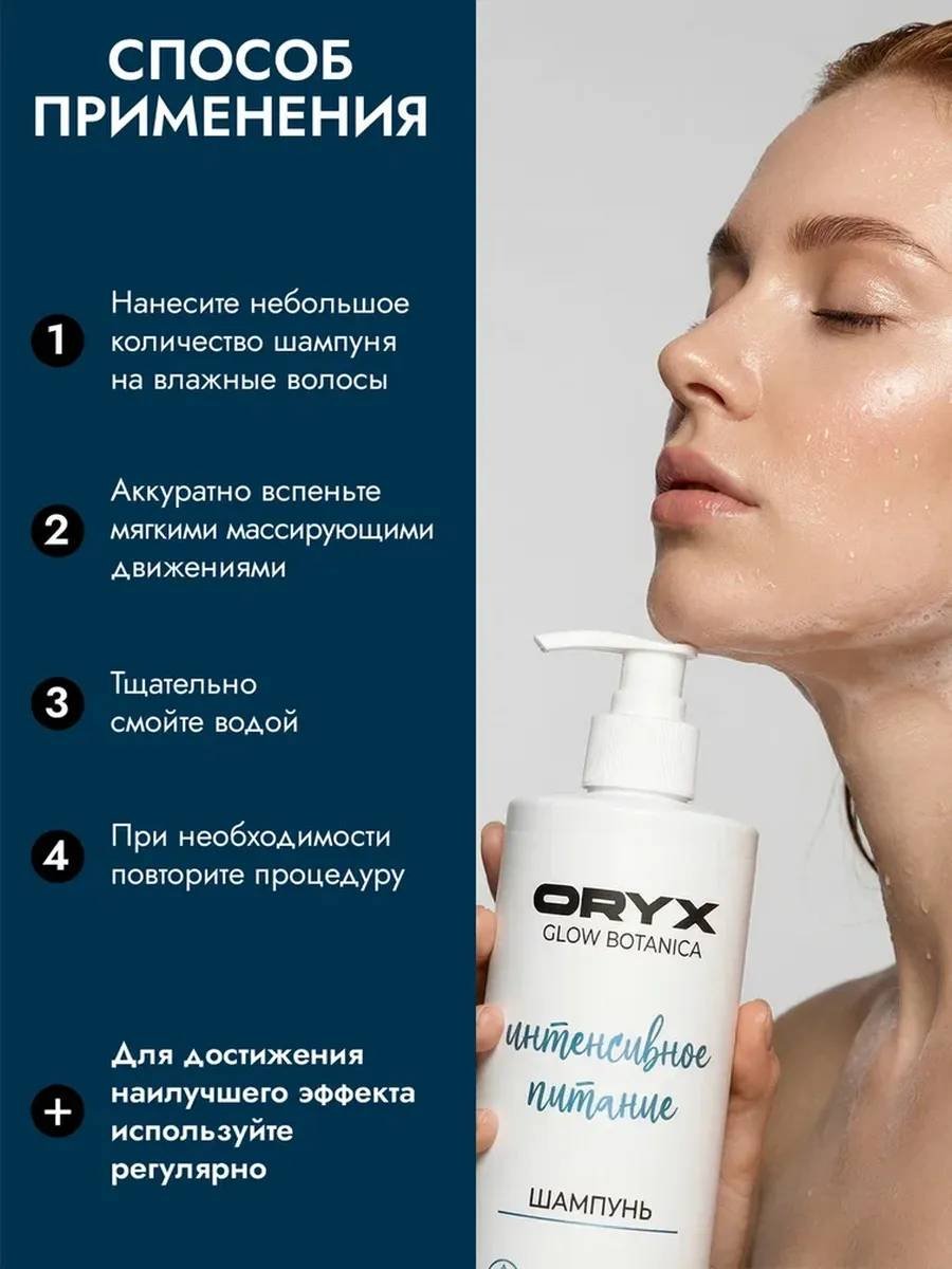 Oryx Glow Botanica Интенсивное питание шампунь 1000 мл купить,NaN