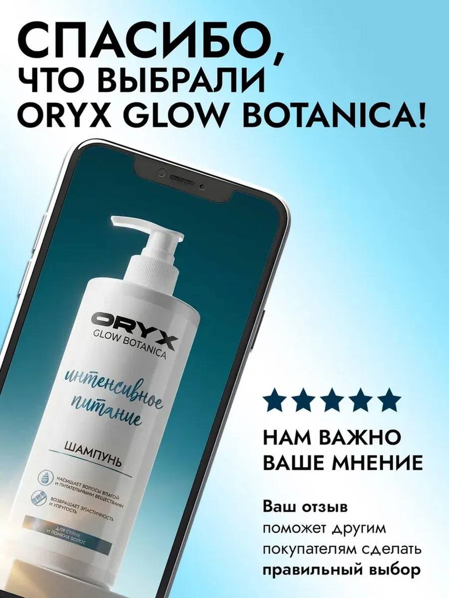 Oryx Glow Botanica Интенсивное питание шампунь 1000 мл купить,NaN