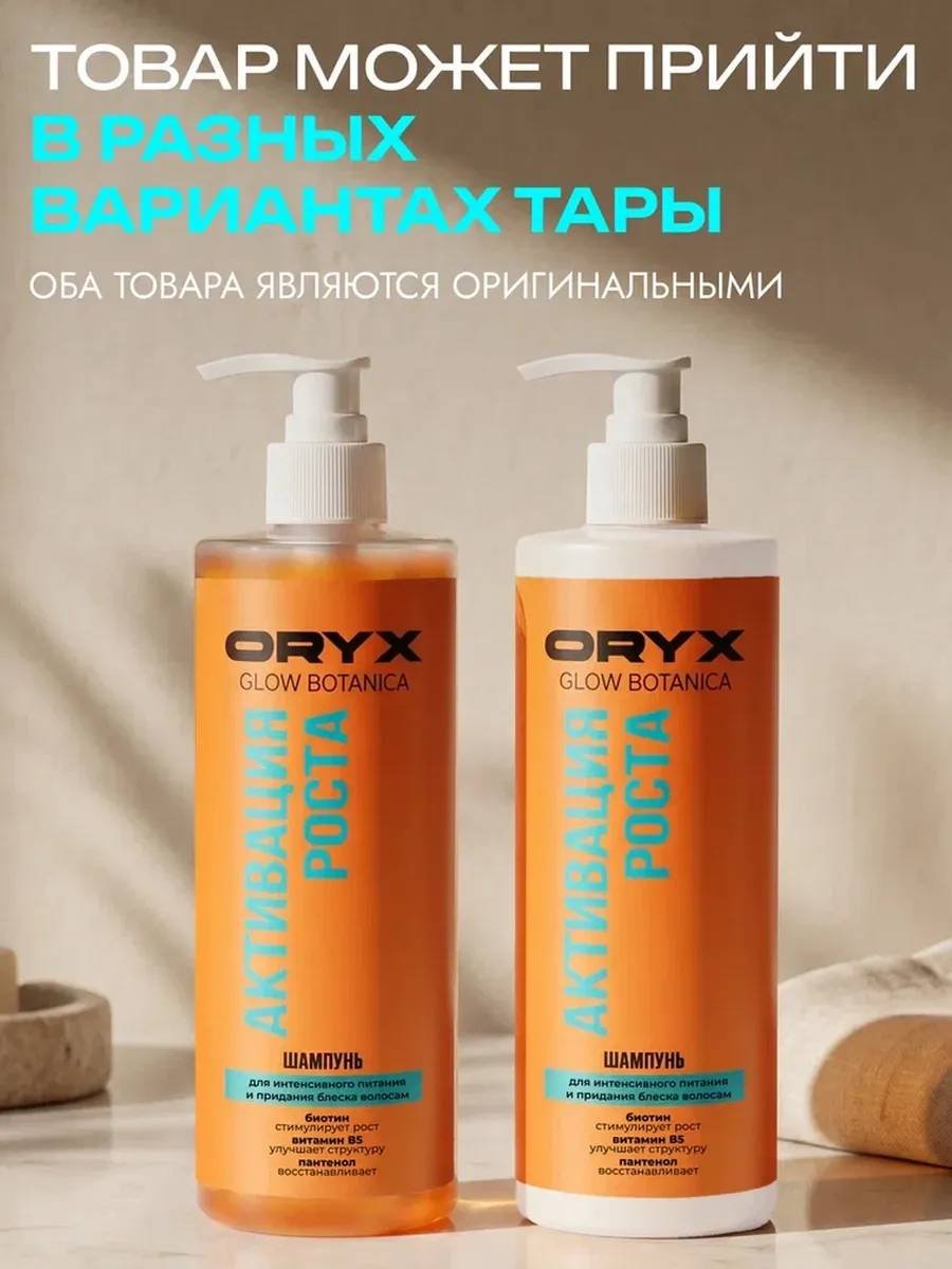 Oryx Glow Botanica Активация роста шампунь 1000 мл - ForteMarket Oryx Glow Botanica Активация роста шампунь 1000 мл купить,NaN