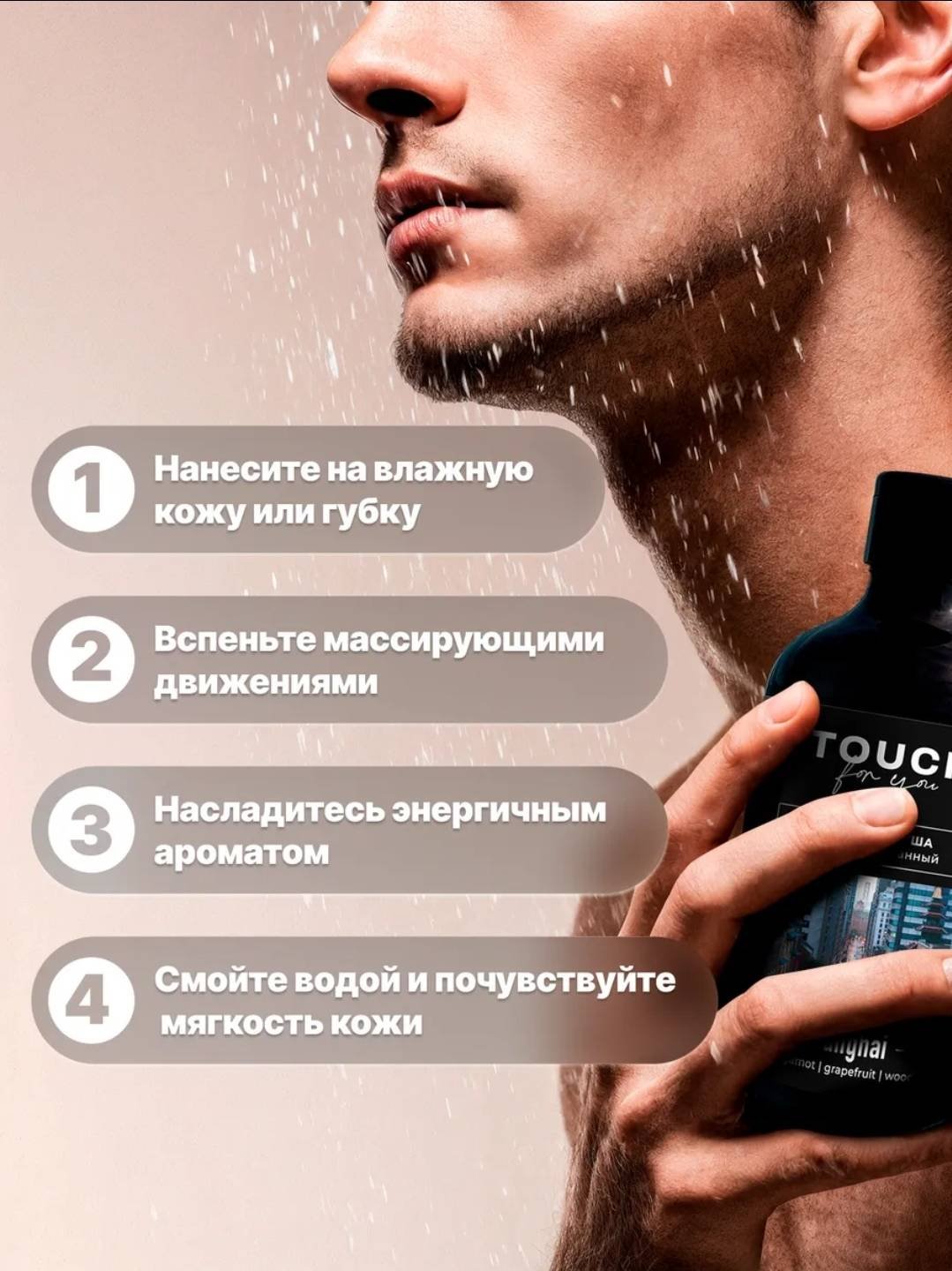 Touch for you HANGHAI Парфюмированный гель 500 мл купить,NaN