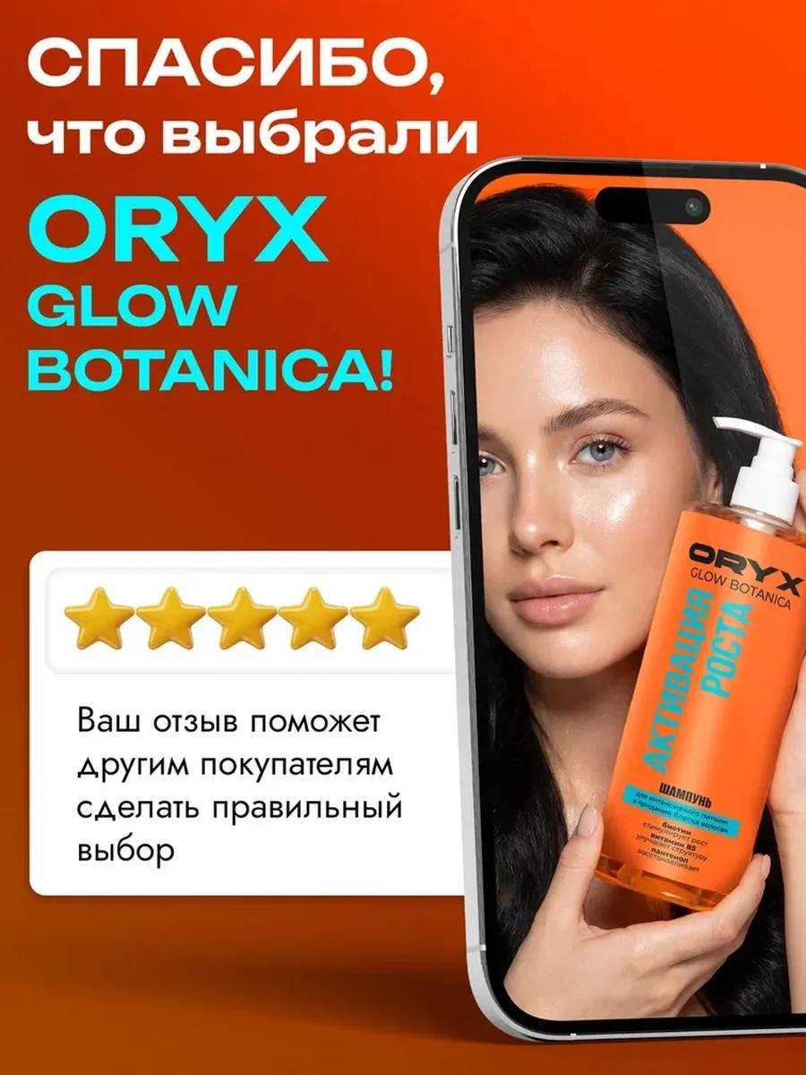 Oryx Glow Botanica Активация роста шампунь 1000 мл - ForteMarket Oryx Glow Botanica Активация роста шампунь 1000 мл купить,NaN