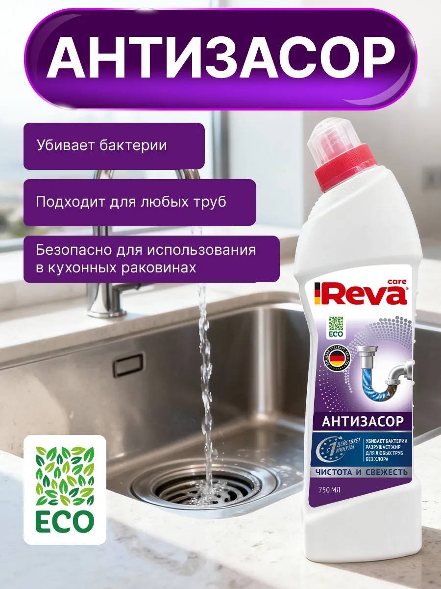 Гель Reva Care Антизасор купить,NaN