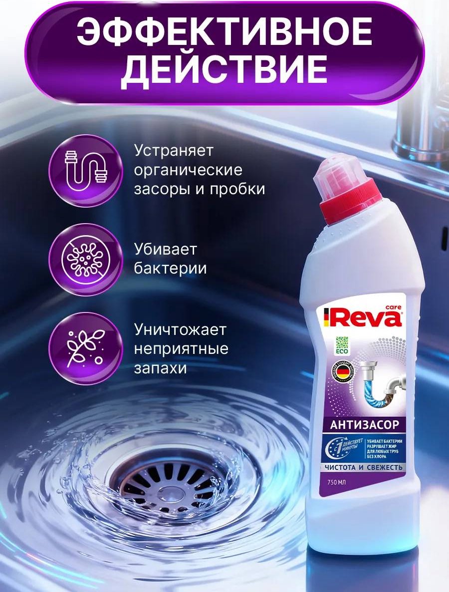Гель Reva Care Антизасор купить,NaN