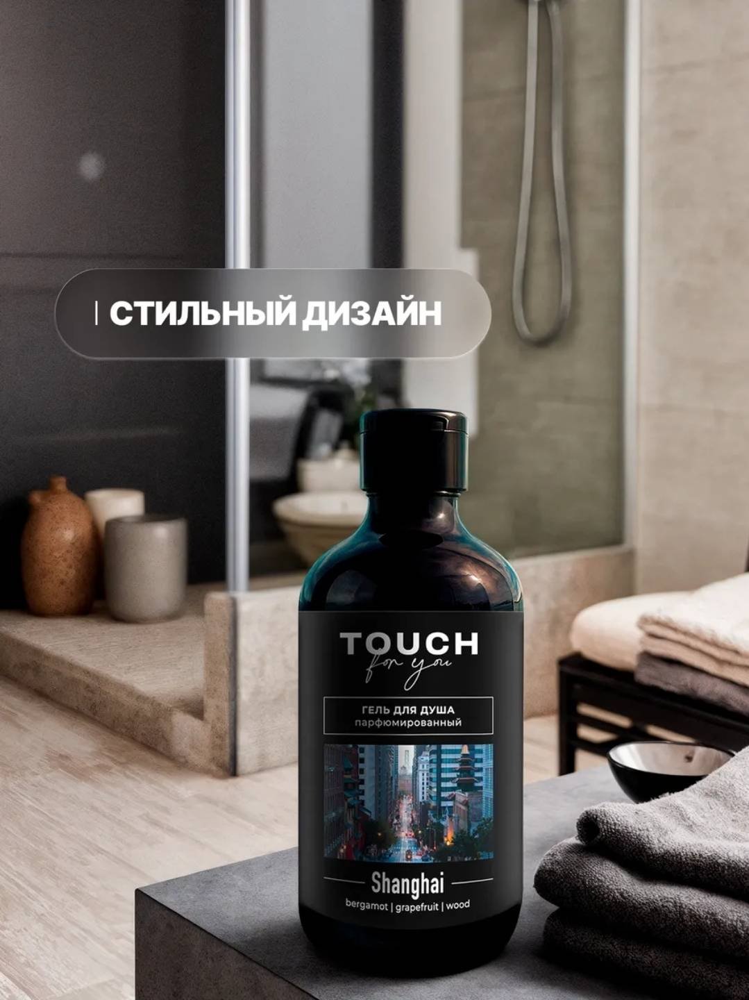 Touch for you HANGHAI Парфюмированный гель 500 мл купить,NaN