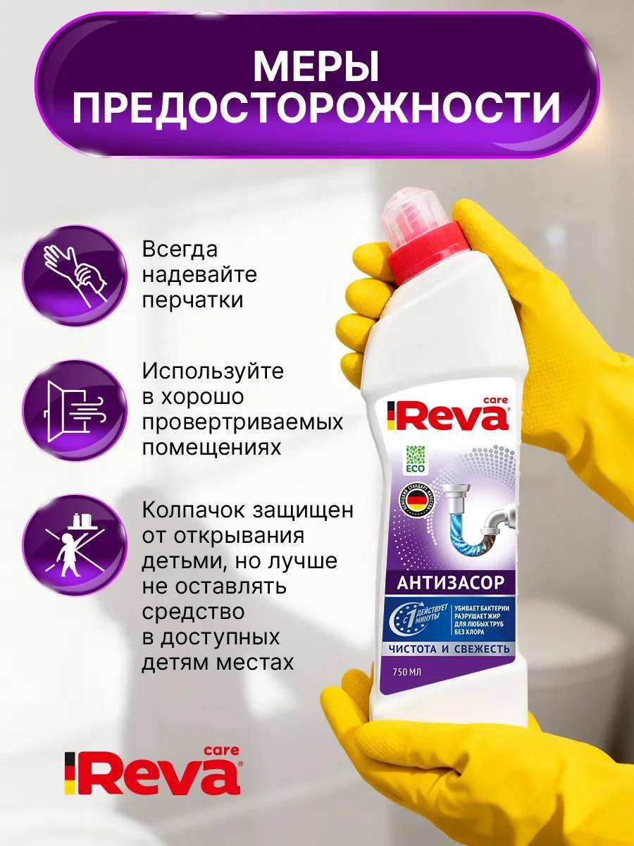Гель Reva Care Антизасор купить,NaN