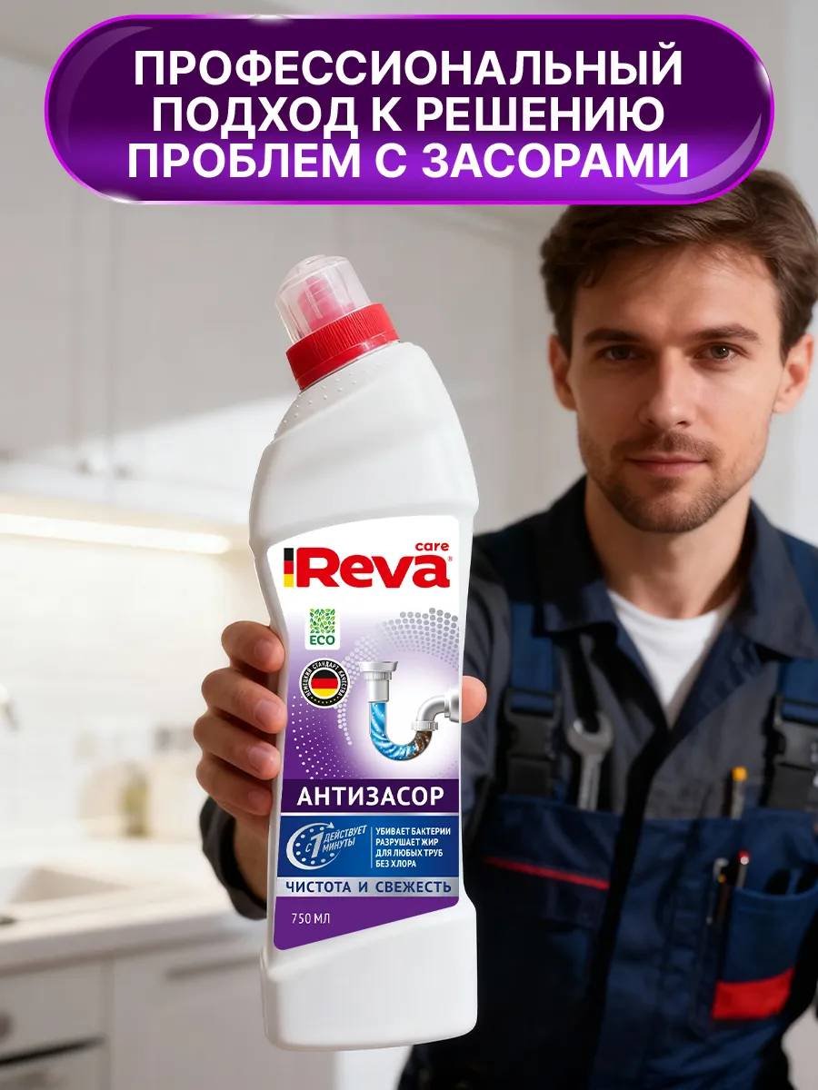 Гель Reva Care Антизасор купить,NaN