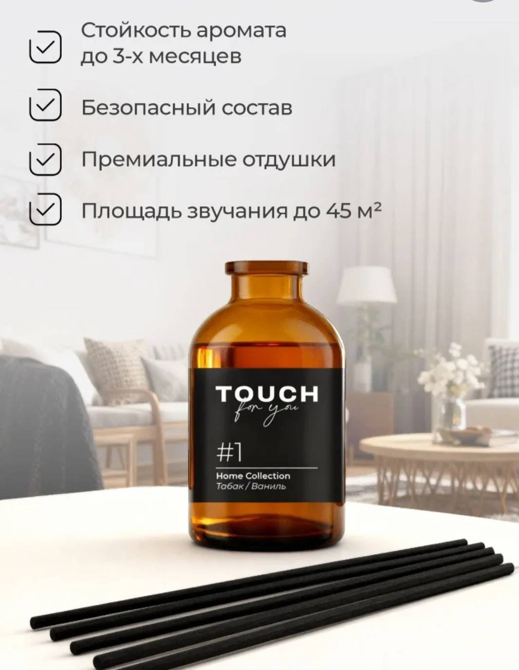 Диффузор с палочками Touch for you ваниль, табак 50 мл купить,2750
