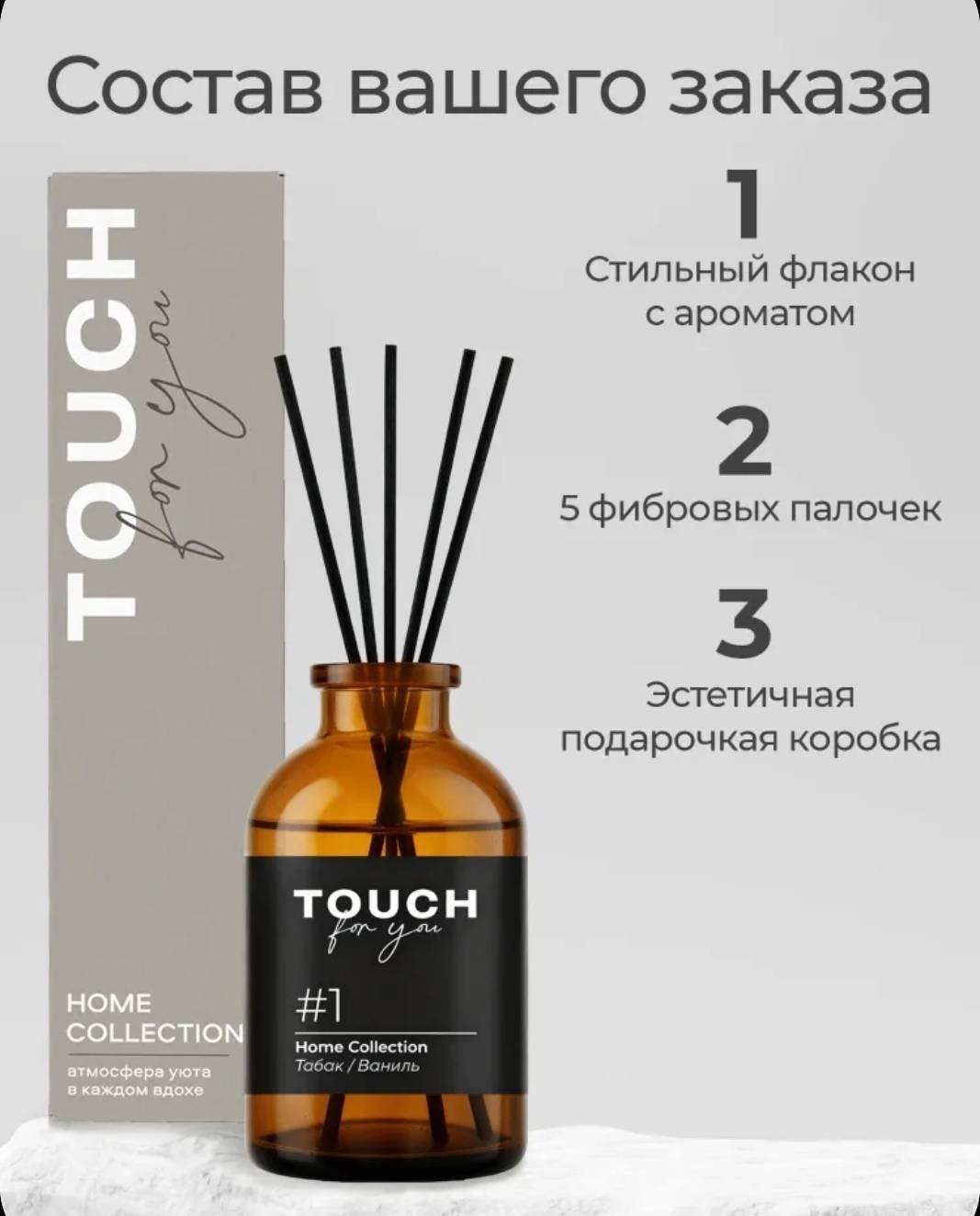 Диффузор с палочками Touch for you ваниль, табак 50 мл купить,2750