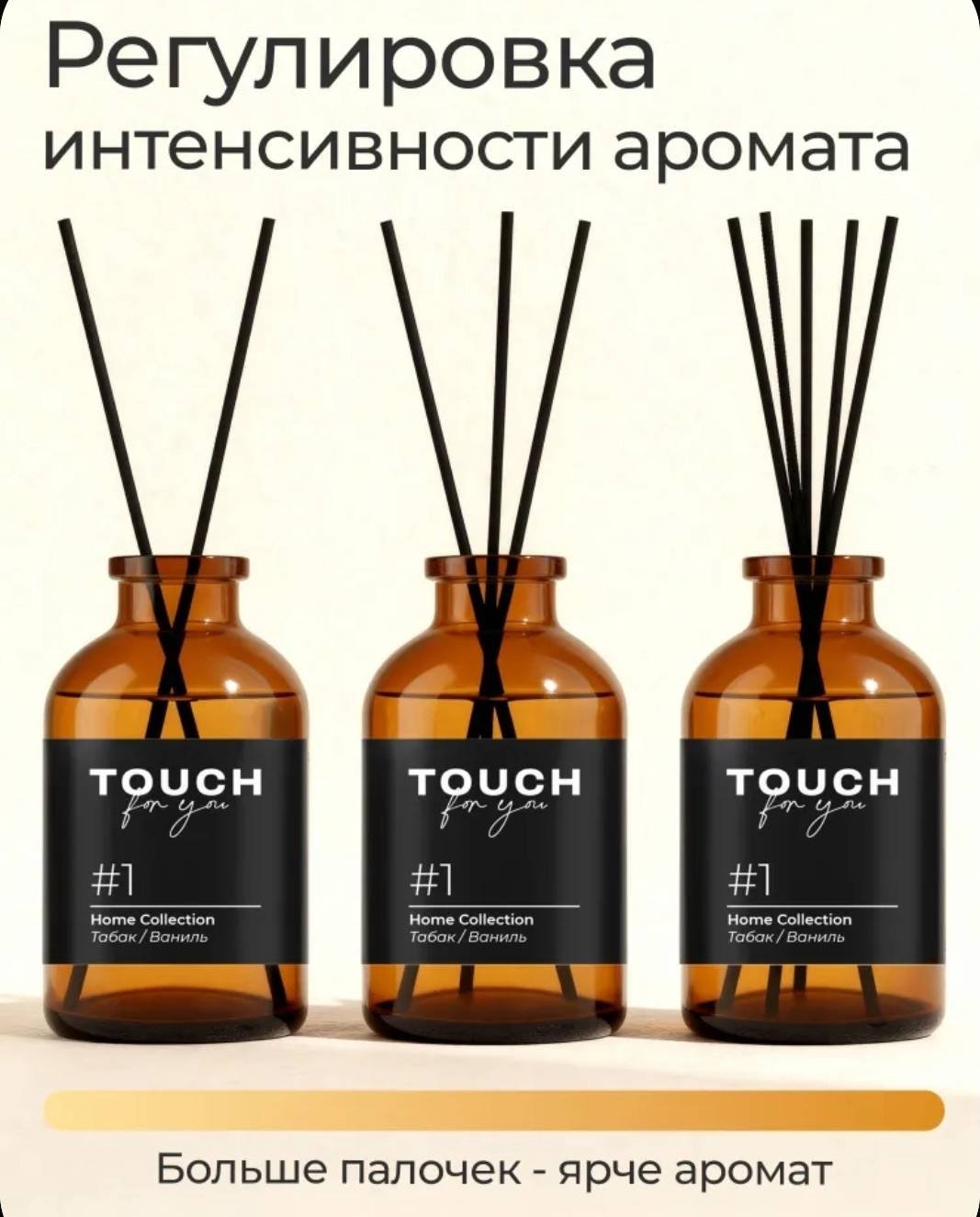 Диффузор с палочками Touch for you ваниль, табак 50 мл купить,2750