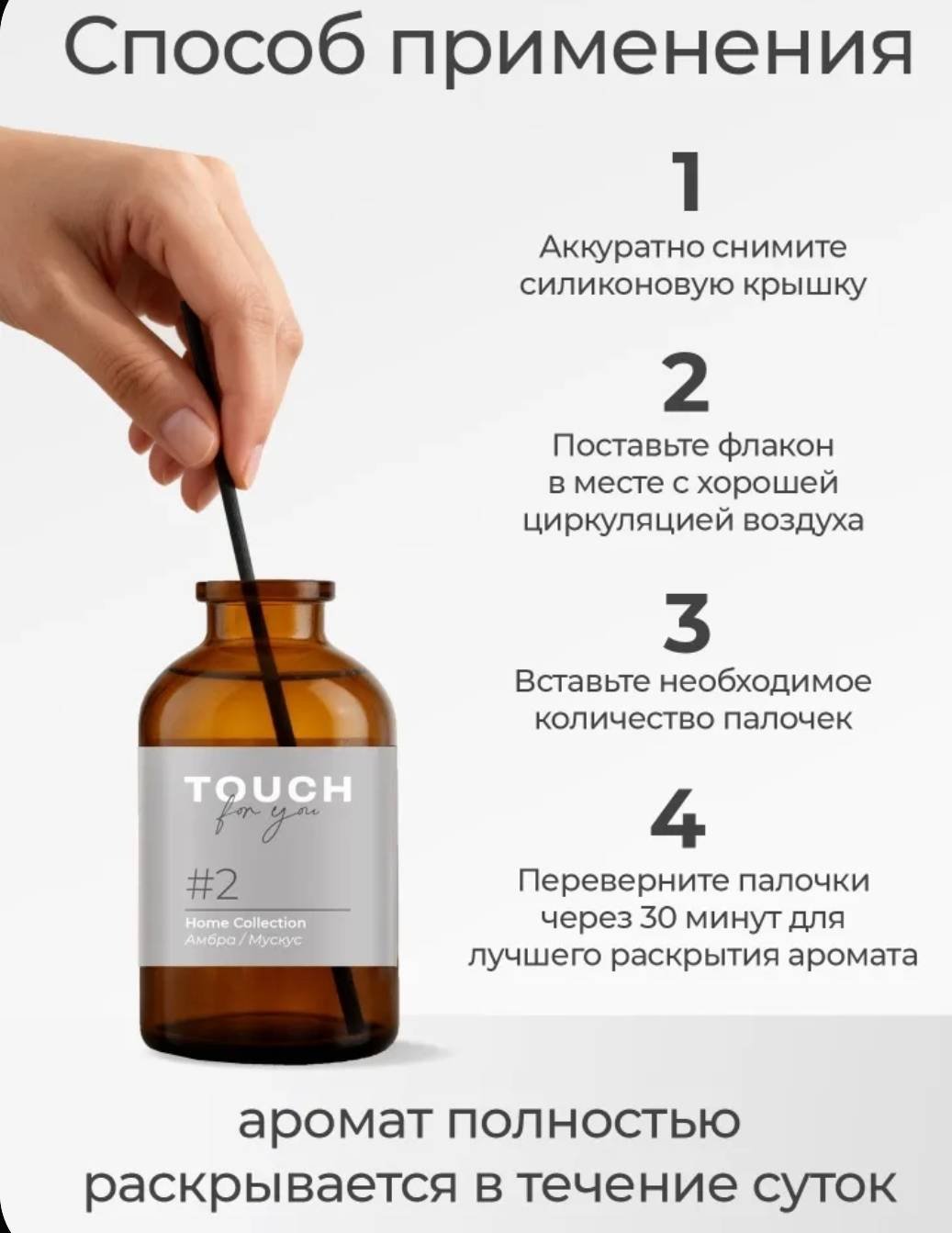 Диффузор с палочками Touch for you мускус, амбра 50 мл купить,NaN