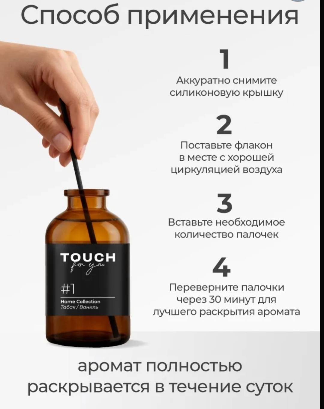 Диффузор с палочками Touch for you ваниль, табак 50 мл купить,2750