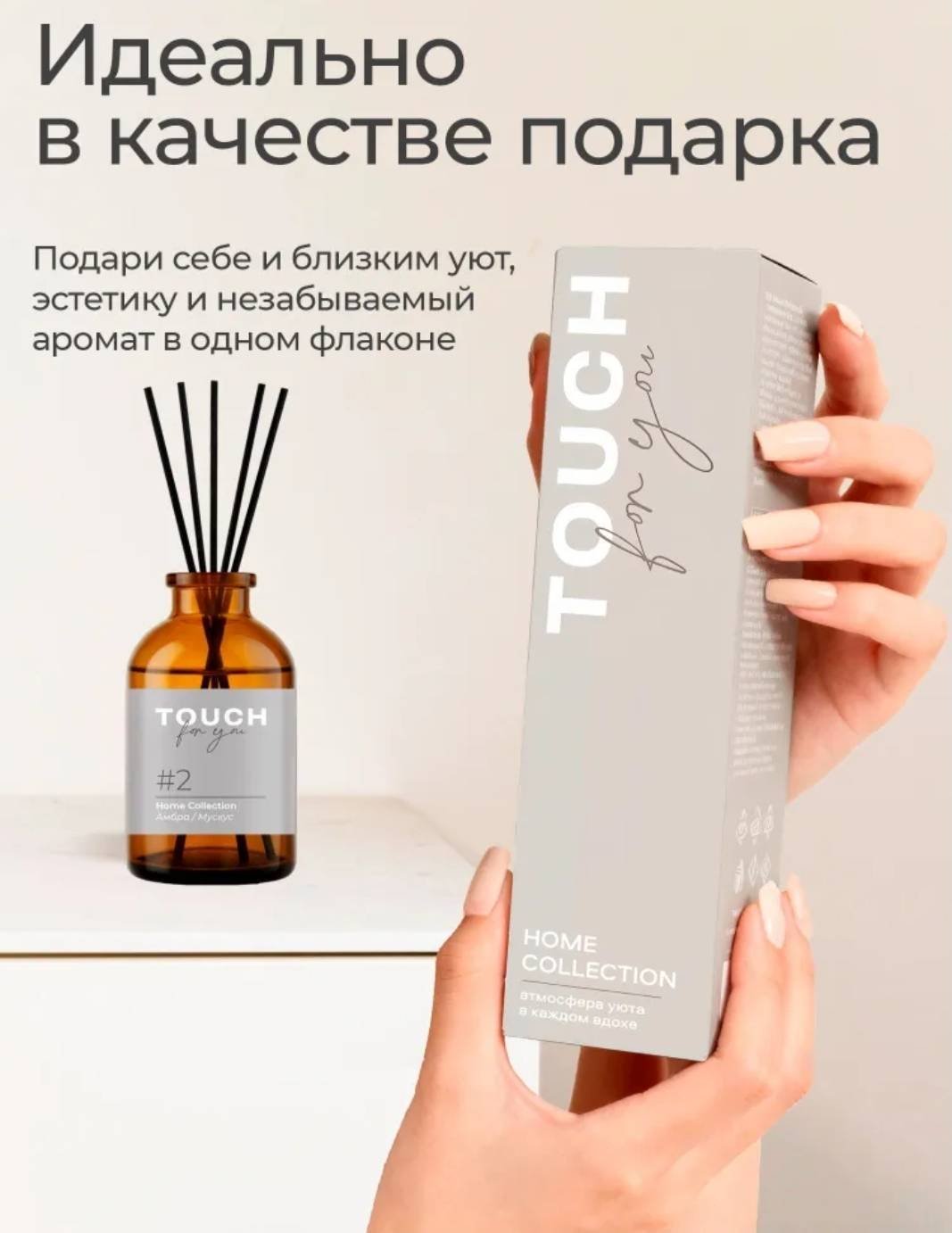 Диффузор с палочками Touch for you мускус, амбра 50 мл купить,NaN