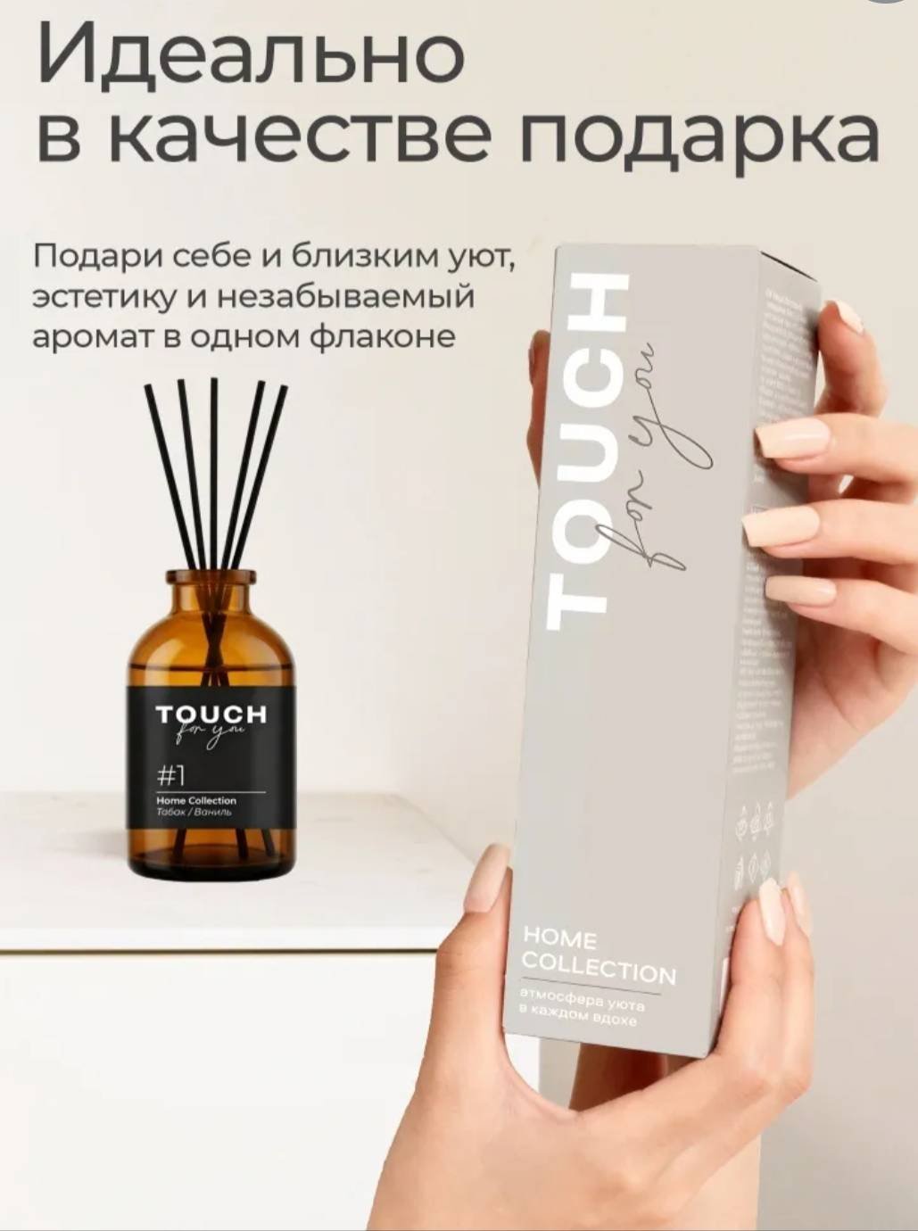 Диффузор с палочками Touch for you ваниль, табак 50 мл купить,2750
