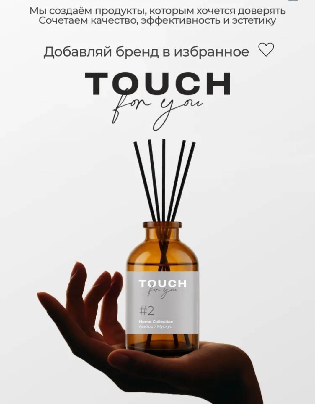 Диффузор с палочками Touch for you мускус, амбра 50 мл купить,NaN