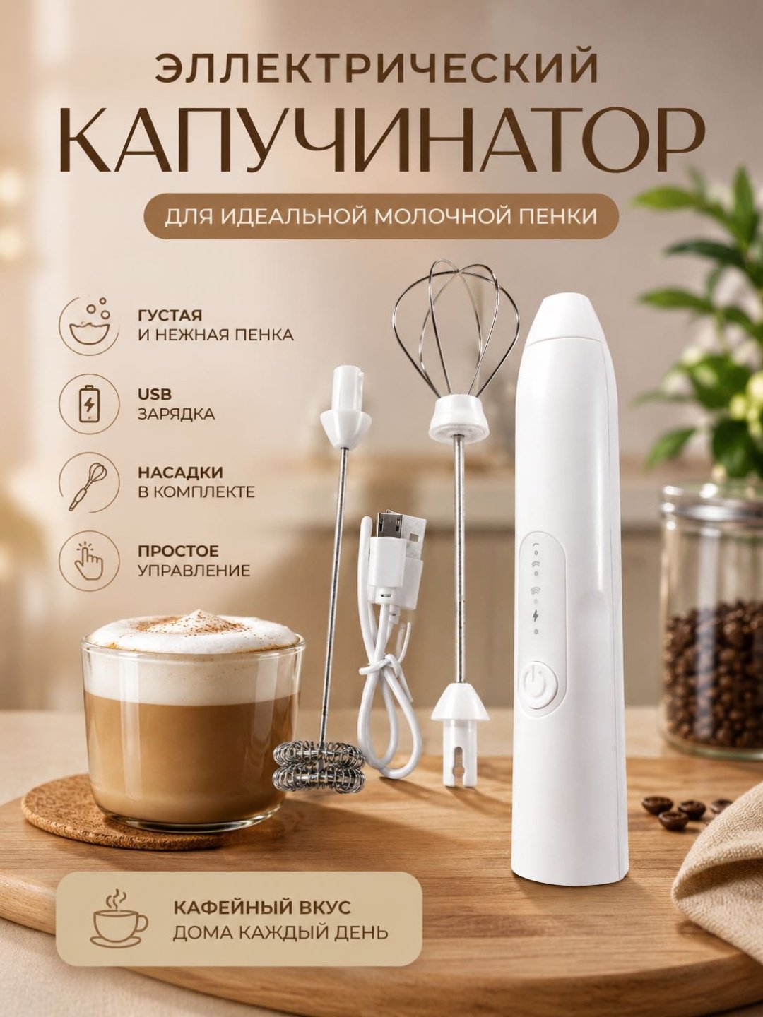 Вспениватель 26380 белый купить,NaN
