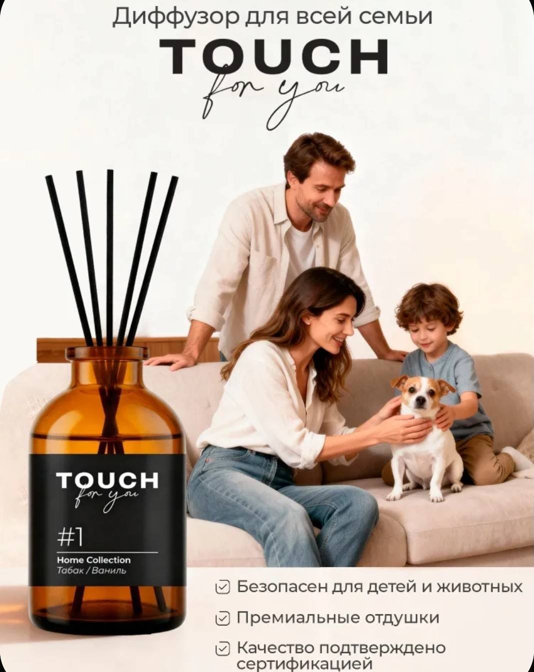 Диффузор с палочками Touch for you ваниль, табак 50 мл купить,2750