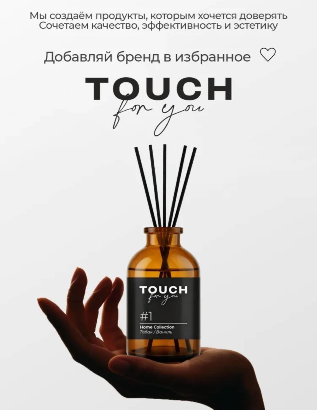 Диффузор с палочками Touch for you ваниль, табак 50 мл купить,2750